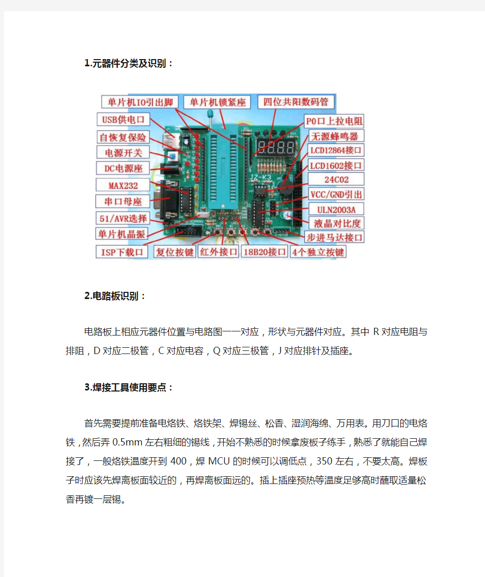 单片机焊接实验报告