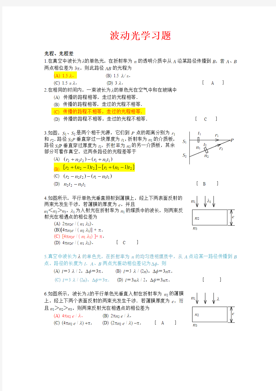 (答案1)波动光学习题..