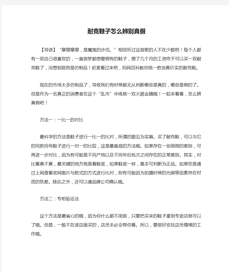 耐克鞋子怎么辨别真假