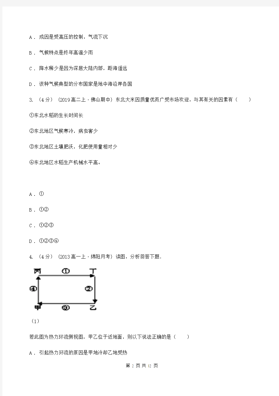 成都市高三地理11月联考试卷B卷