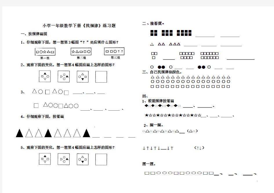 人教版小学一年级数学下册《找规律》综合测试题_1