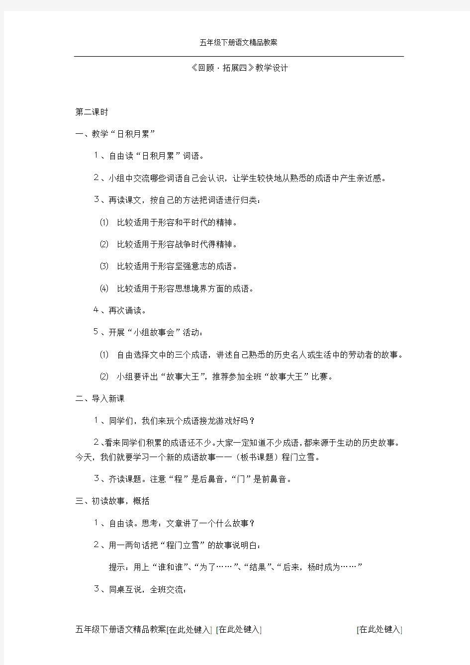 五年级下册语文精品教案--《回顾