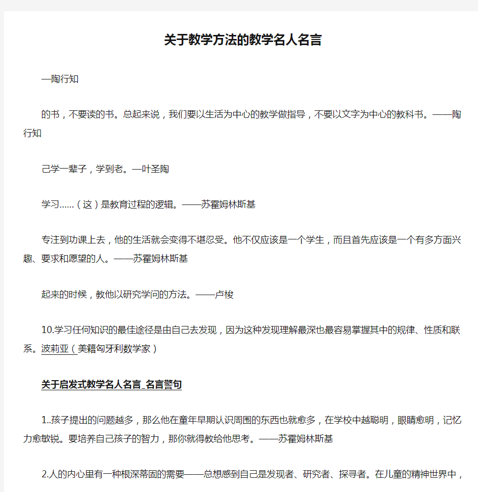 关于教学方法的教学名人名言