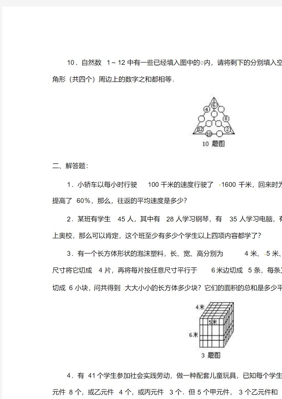 名校小升初数学真题合集(7).pdf