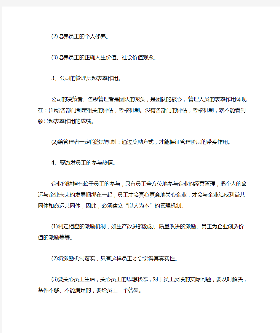 公司企业如何建设团队精神