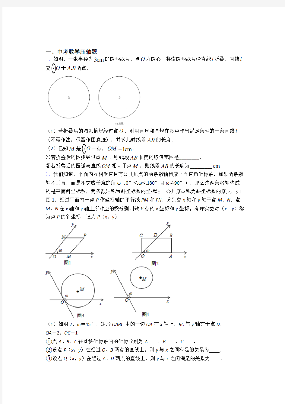 初中数学中考数学压轴题练习题及答案