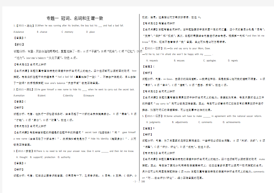 2015高考英语真题分类汇编