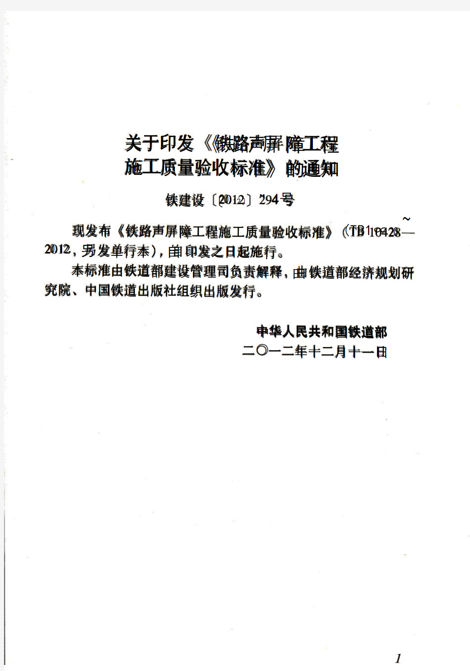 铁路声屏障工程施工质量验收标准规定