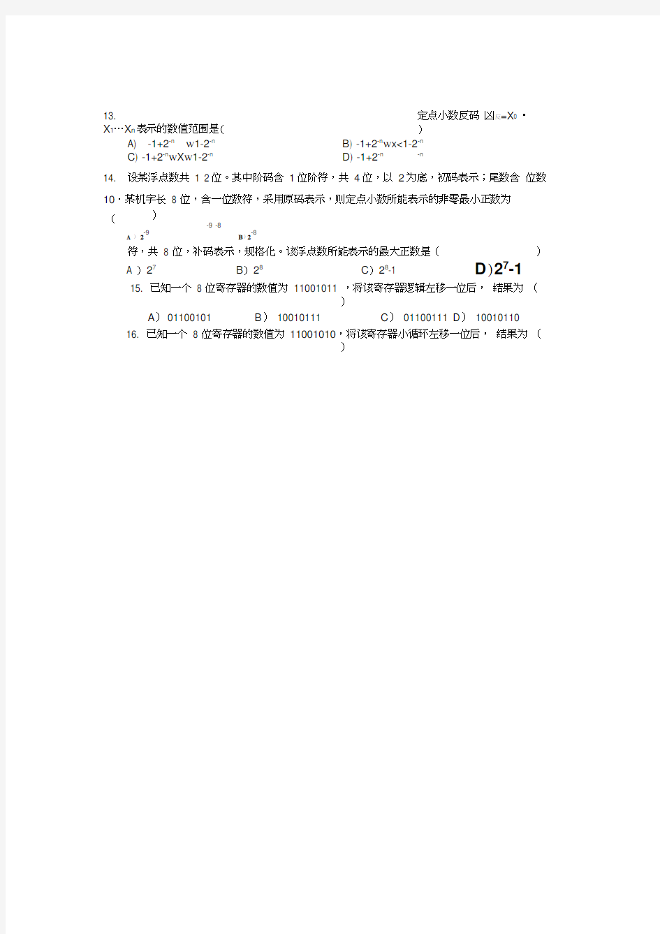 重庆大学计算机组成原理试题集(含部分答案)汇编