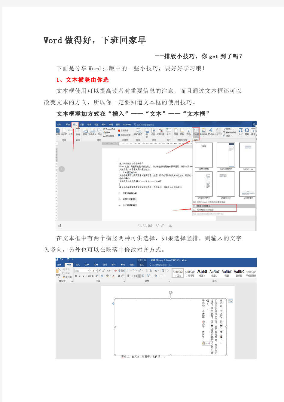 Word做得好,下班回家早