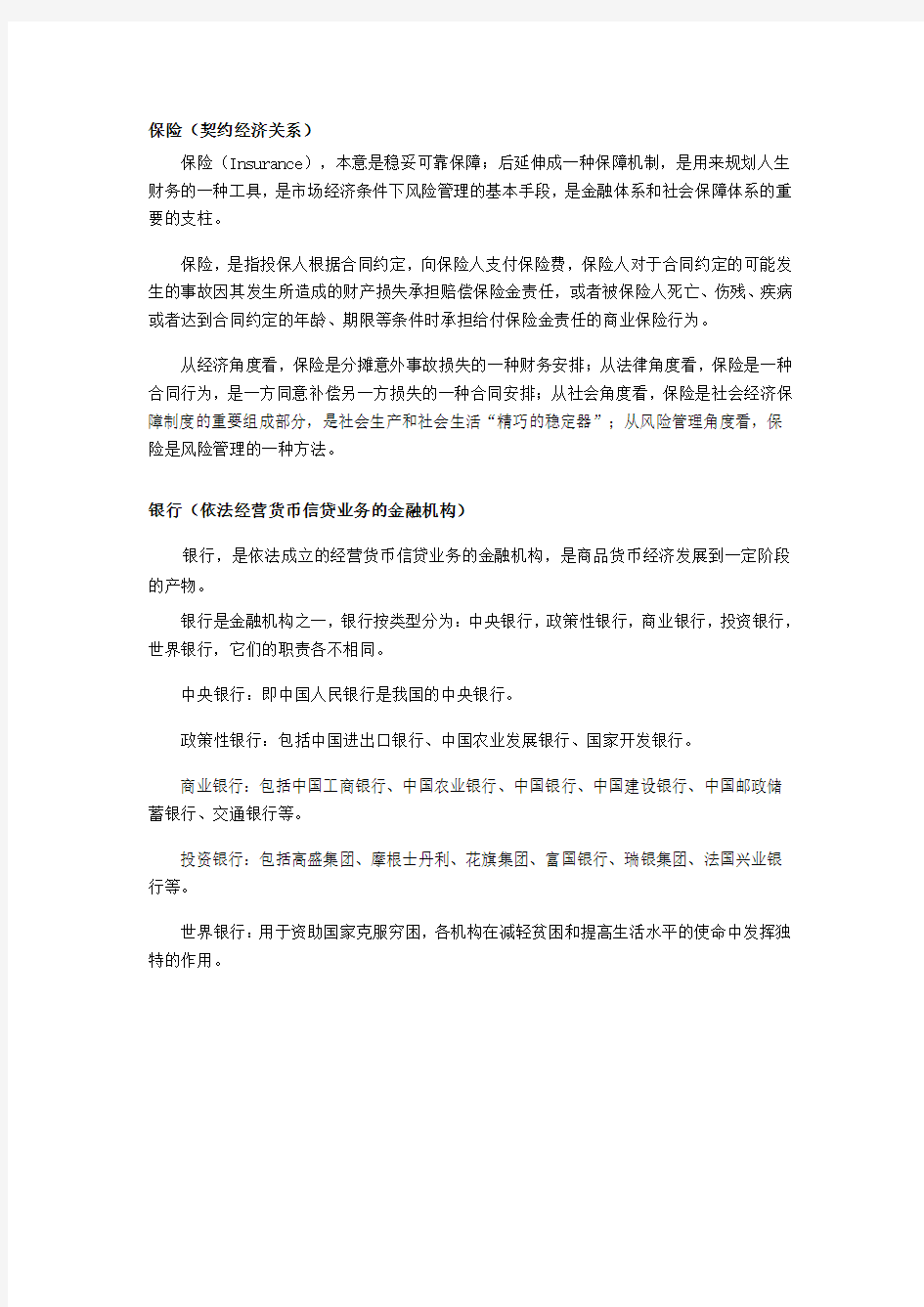 中国平安学习资料