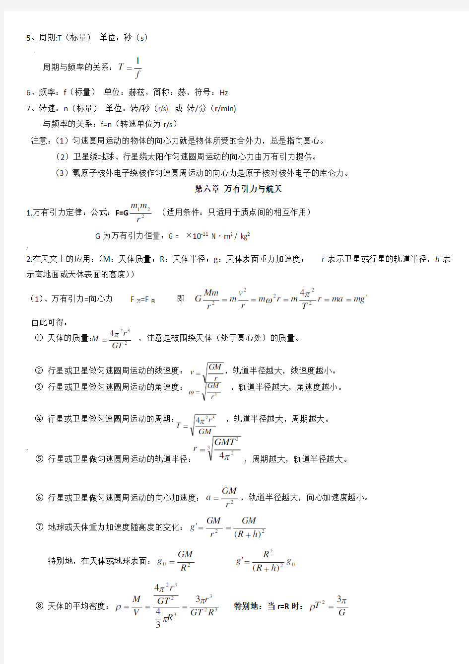 高中物理必修二公式