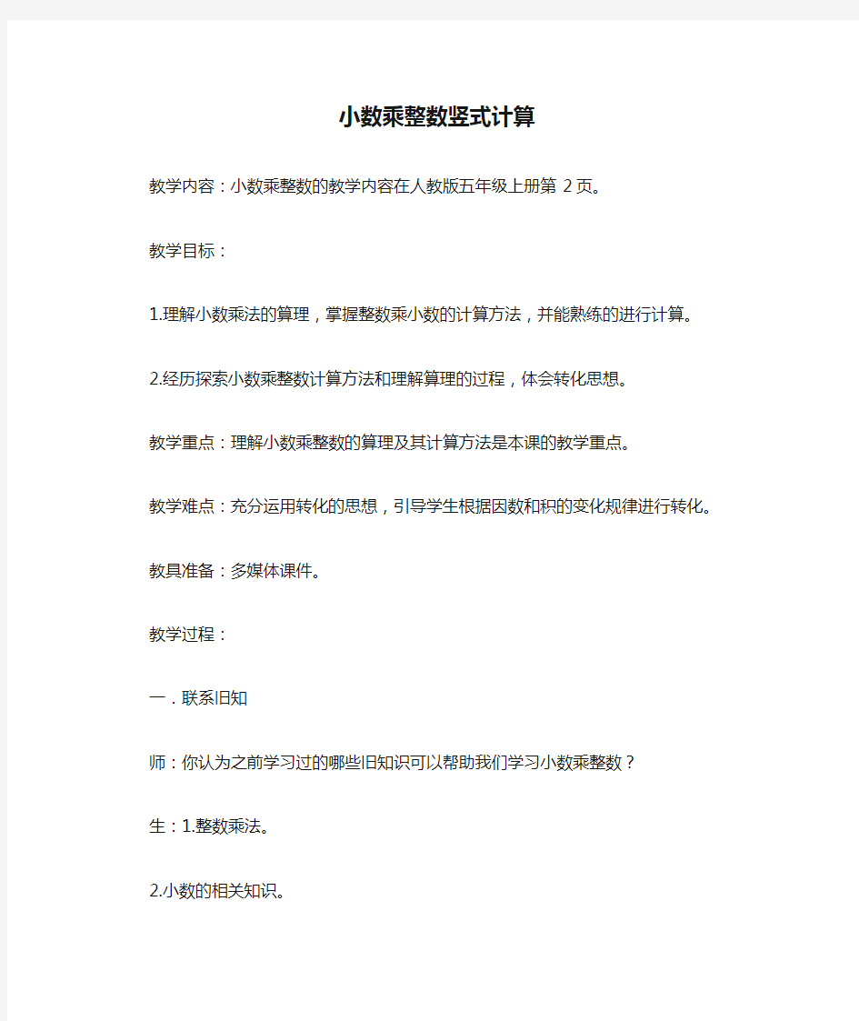 小数乘整数竖式计算