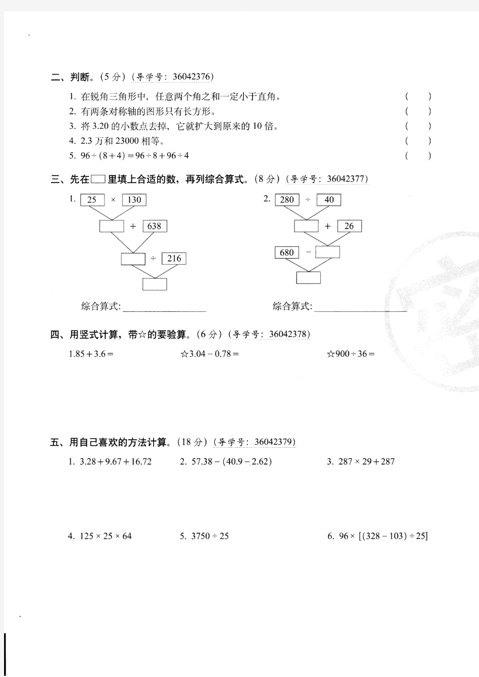 武汉市四年级下数学人教版期末试题-2018期末冲刺100分-期末考试5附详细答案
