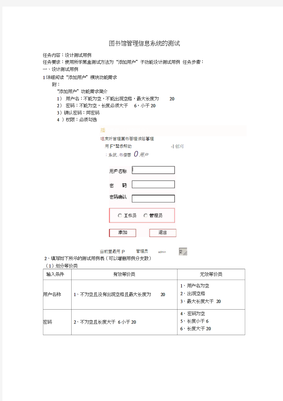 图书馆管理系统测试用例表