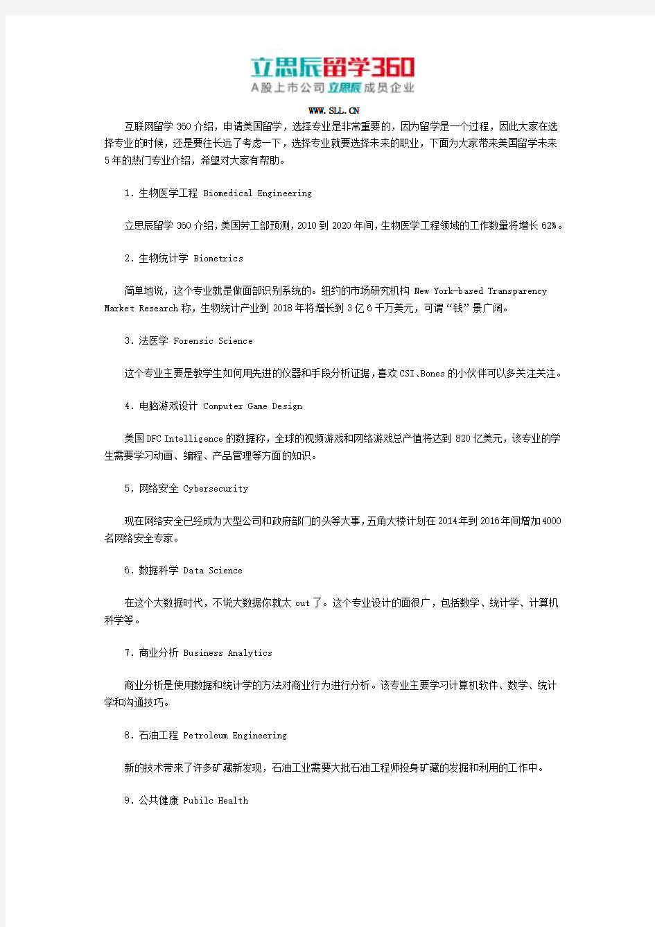 美国留学未来热门专业