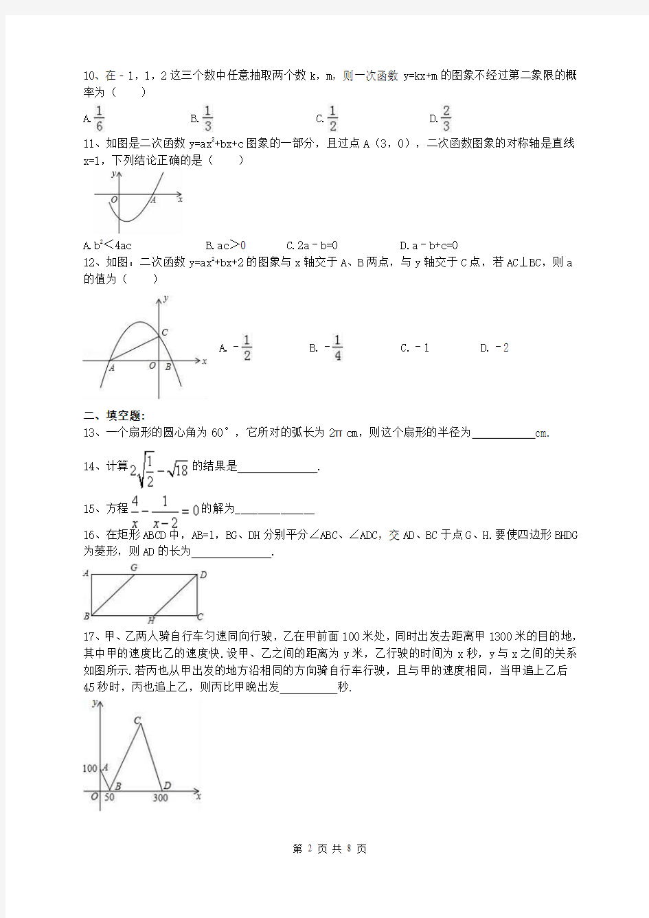 广西柳州高级中学 2018年秋 高一上学期开学考试数学试题(含答案)