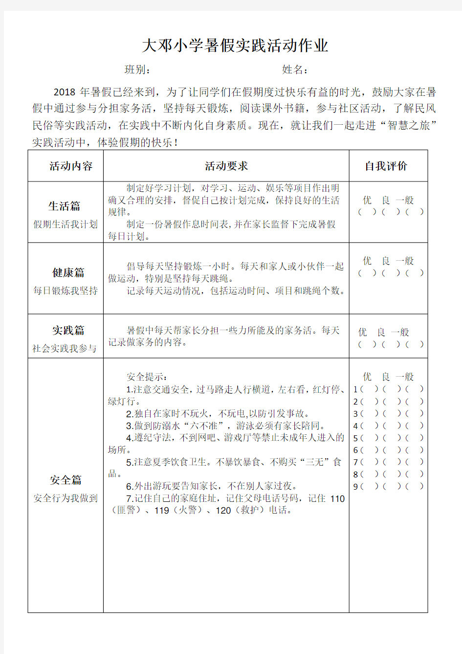 大邓小学暑假综合实践作业(打印版)