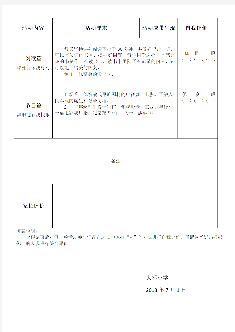 大邓小学暑假综合实践作业(打印版)