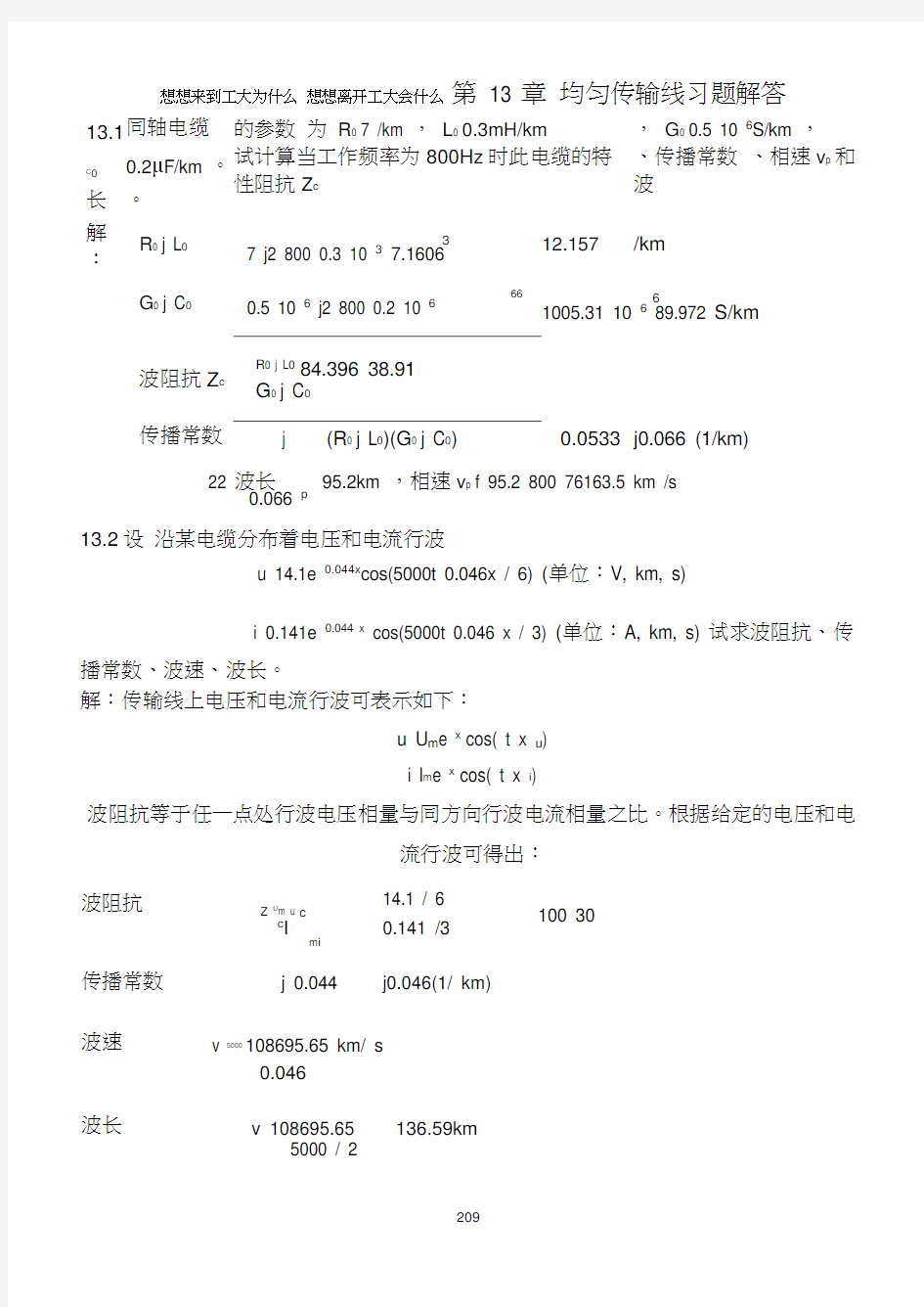 第13章习题解答哈工大习题册