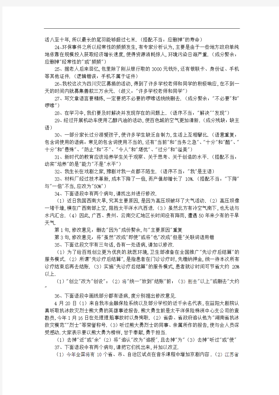天津市滨海新区2018届中考语文专项复习蹭(含答案)