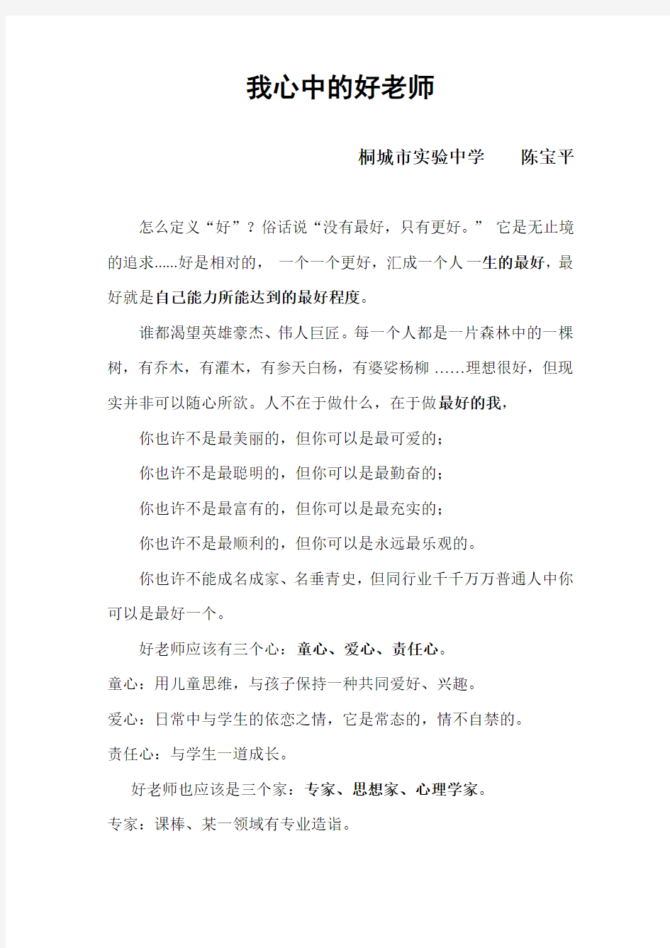 我心中的好老师