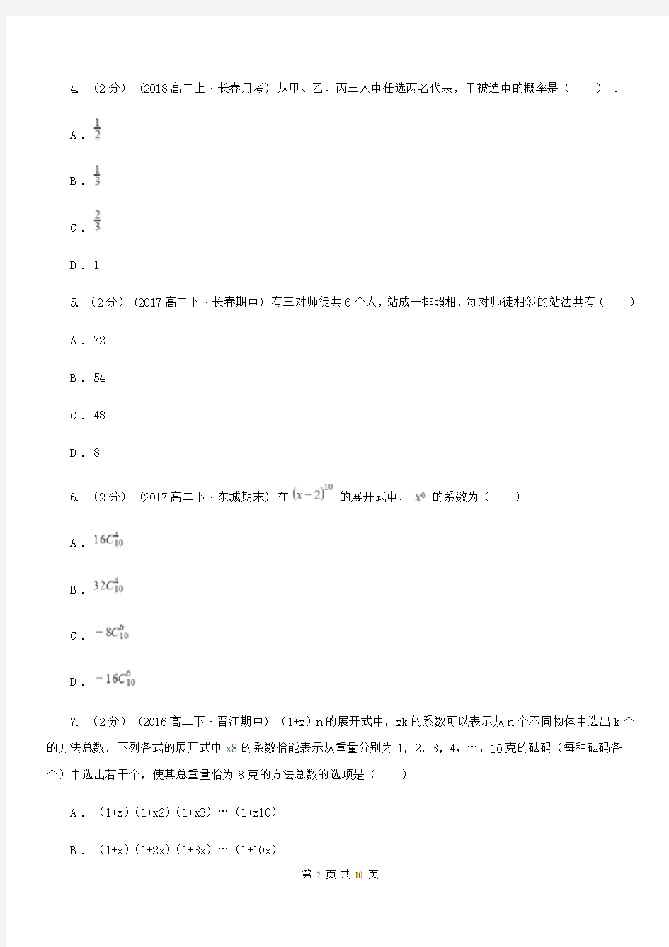 北京市高二下学期数学3月月考试卷A卷