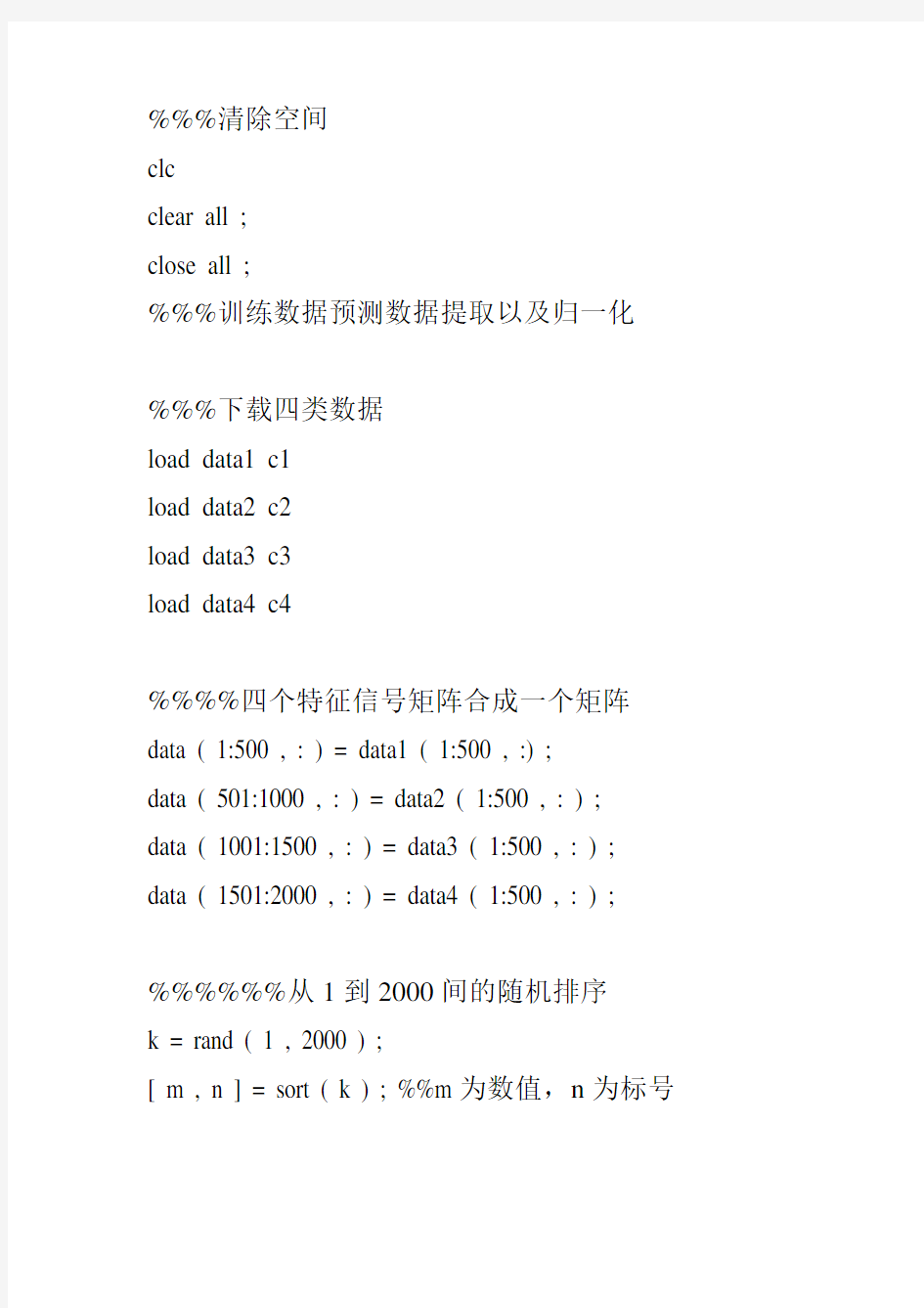 BP神经网络的数据分类MATLAB源代码.doc