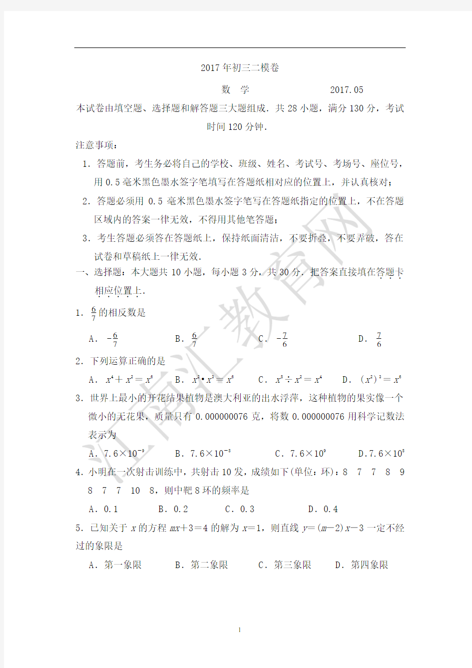 苏州市立达中学2017年初三数学二模试卷及答案