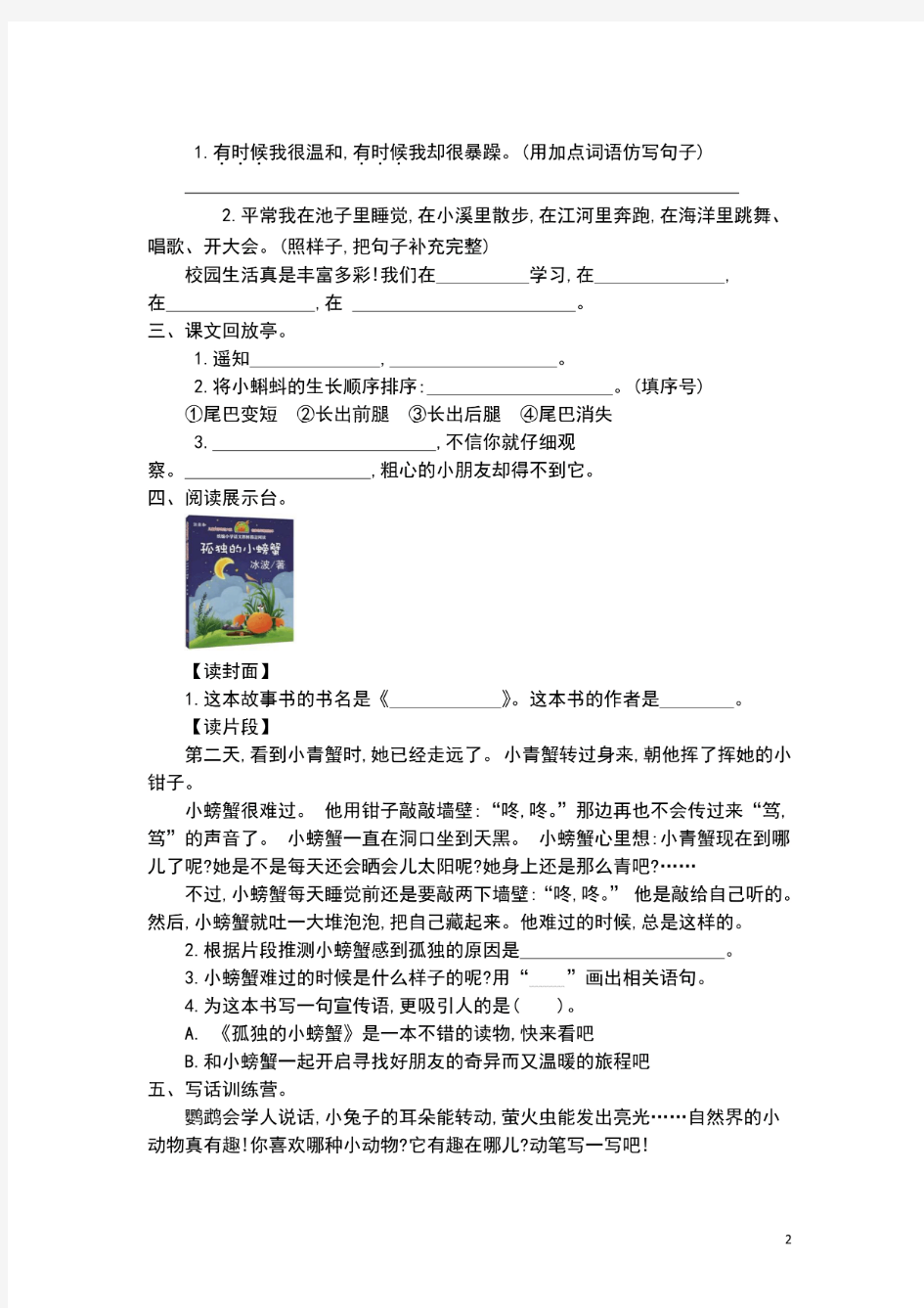 小学二年级语文上册全套单元测试卷(全册)