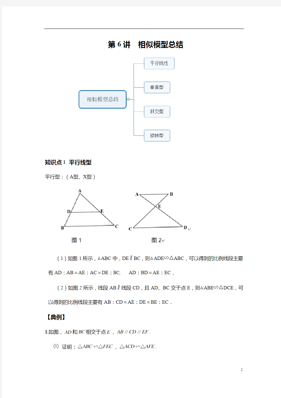 北师大版初三数学秋季班(学生版) 第6讲 相似模型总结--基础版