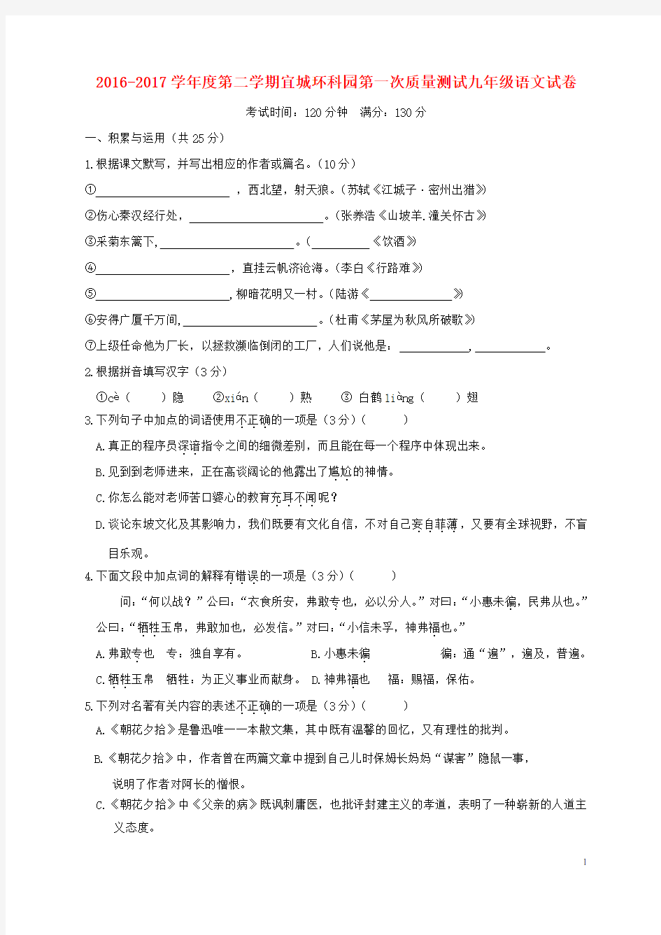 江苏省宜兴市宜城环科园九年级语文下学期第一次质量检测试题