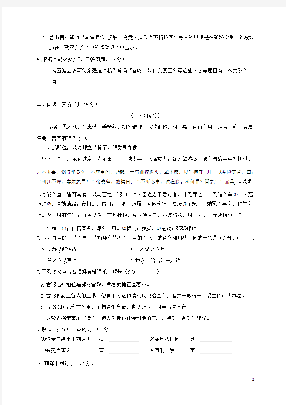 江苏省宜兴市宜城环科园九年级语文下学期第一次质量检测试题
