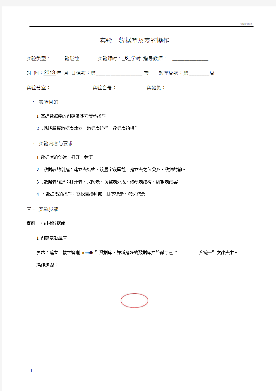 实验一ACCESS数据库及表的操作