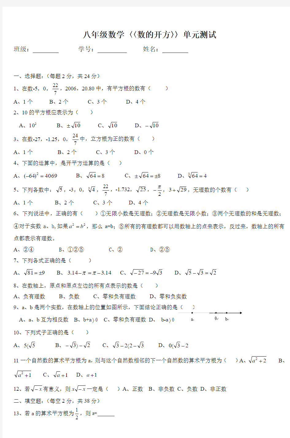 八年级数学第十二章〈〈数的开方〉〉单元测