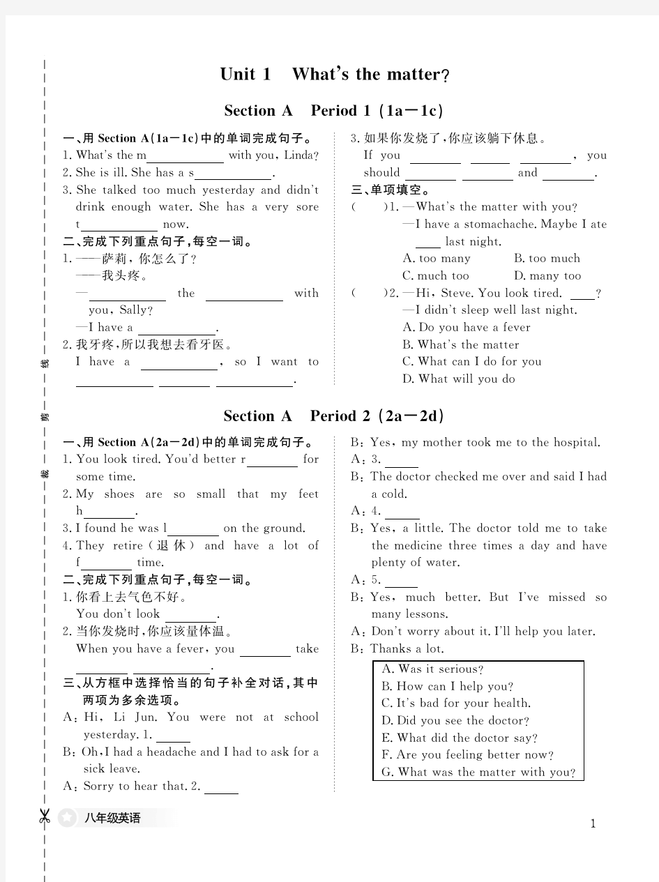 作业练习-初中英语 八年级 下册 人教版