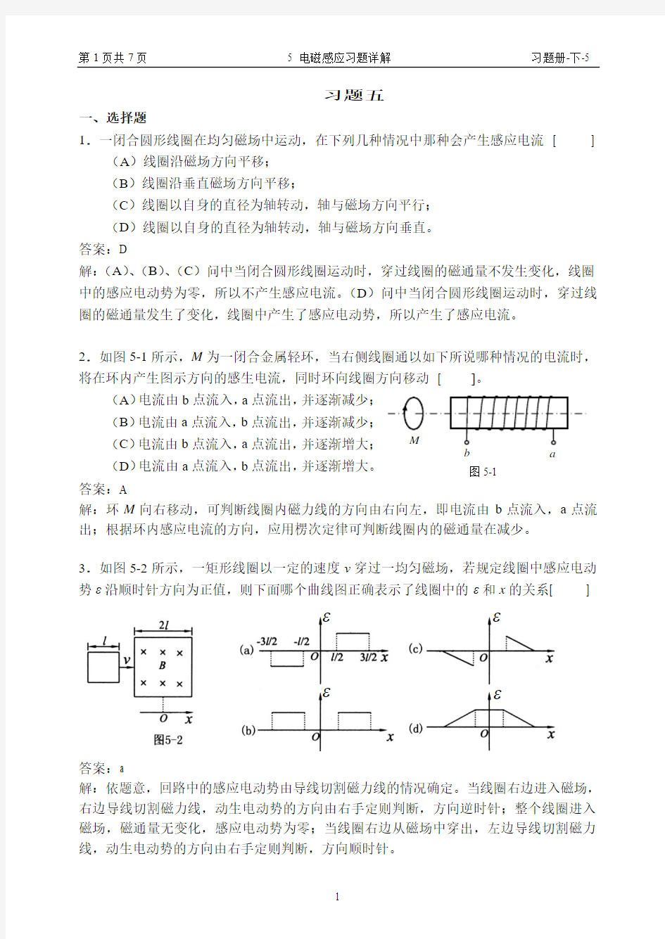 电磁感应习题详解