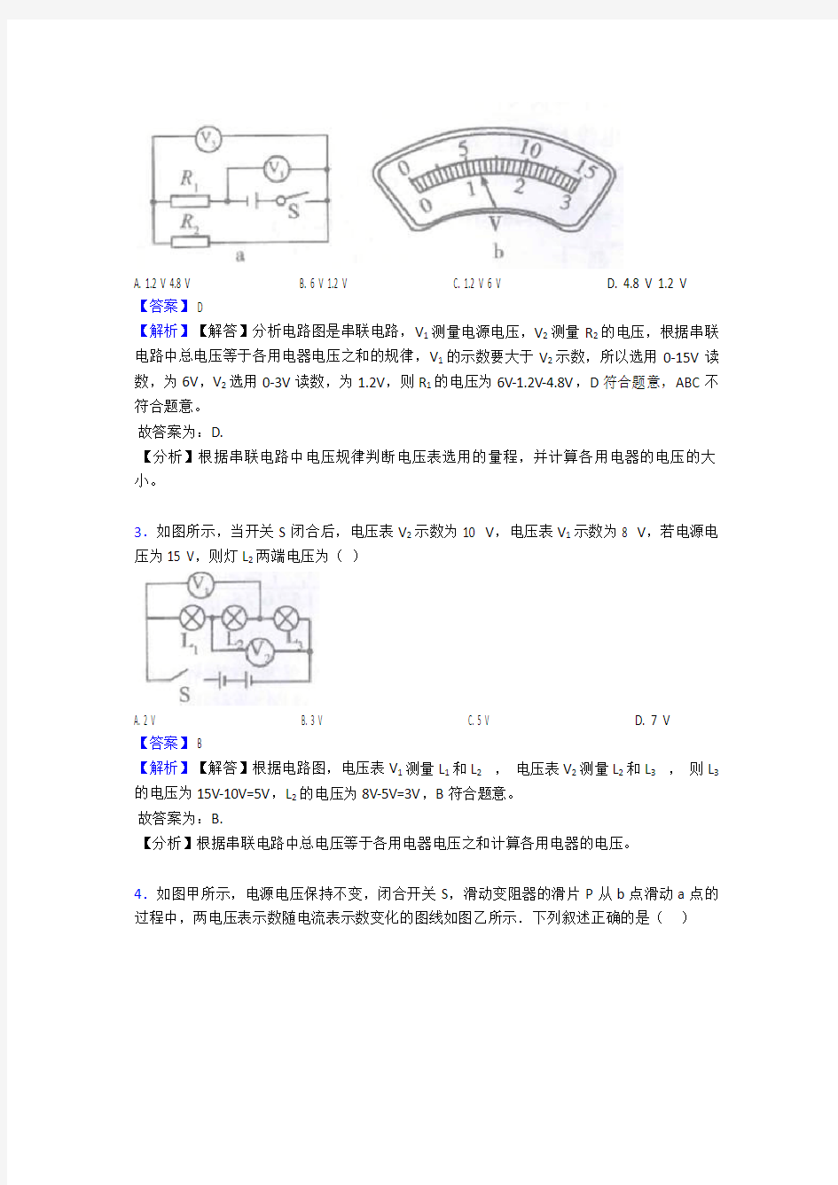 【物理】初中物理电压 电阻的基本方法技巧及练习题及练习题(含答案)含解析