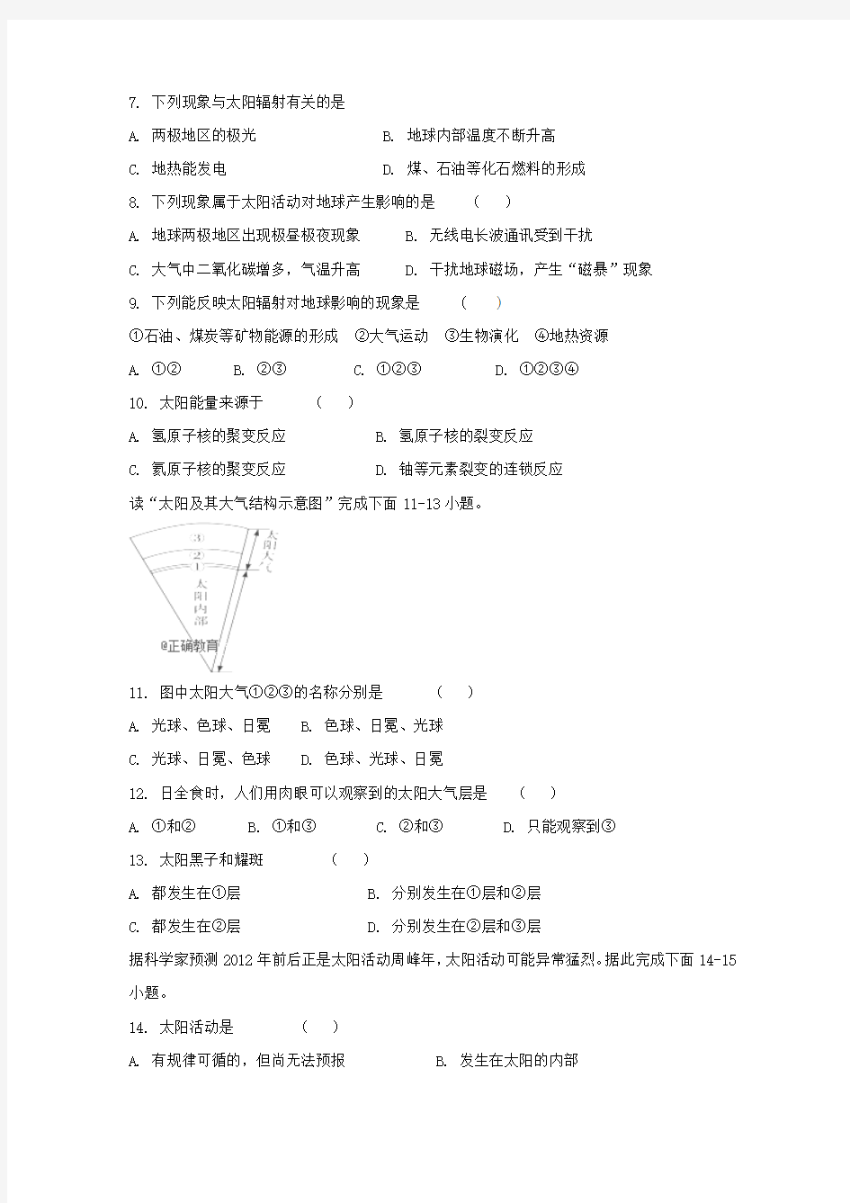 河南省永城高中2018-2019学年上学期第一次月考地理试卷 Word版含答案