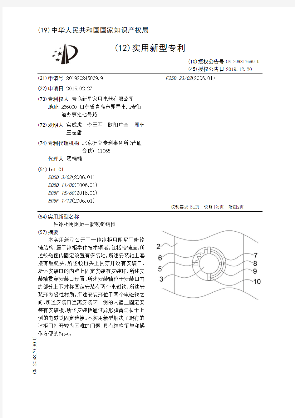【CN209817690U】一种冰柜用阻尼平衡铰链结构【专利】