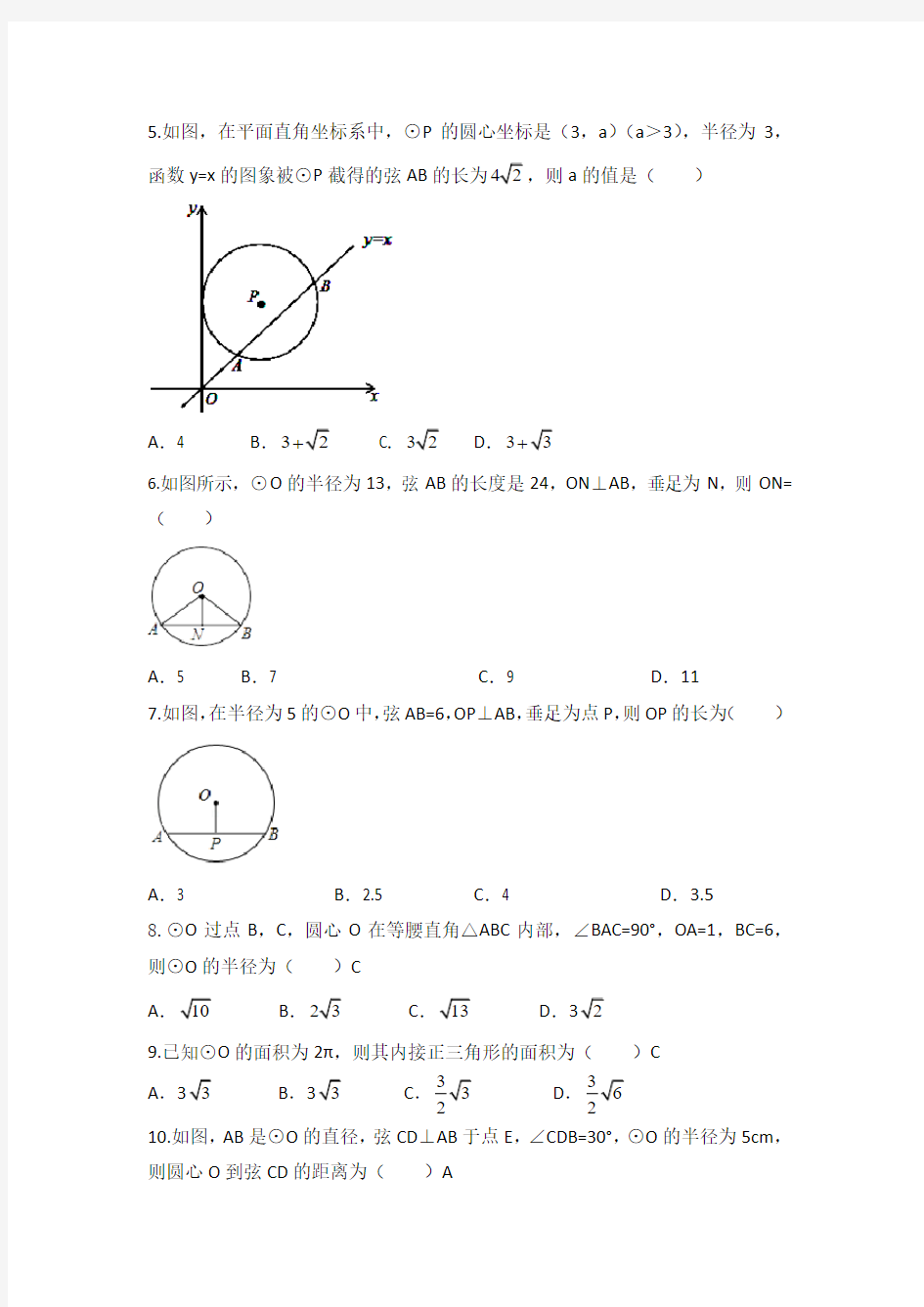 北师大版九年级数学下册第三章《圆：3.3垂径定理》强化