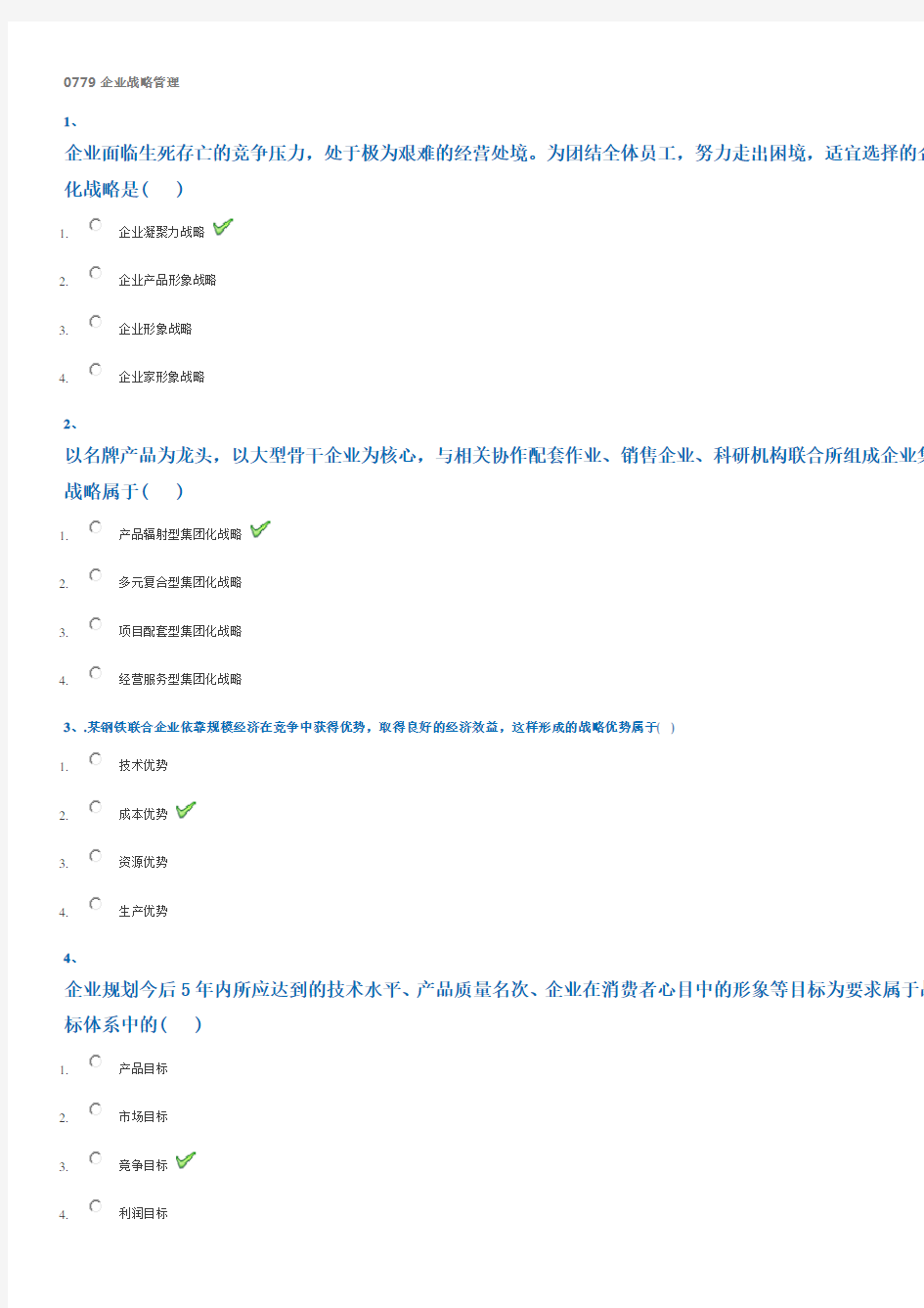 西南大学作业资料0779企业战略管理-2017春