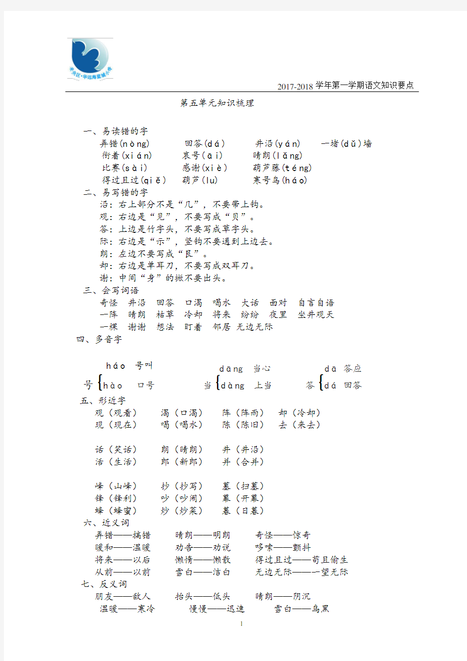 二上语文第五单元知识要点