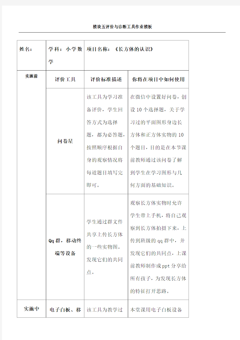 教育技术高级培训作业三