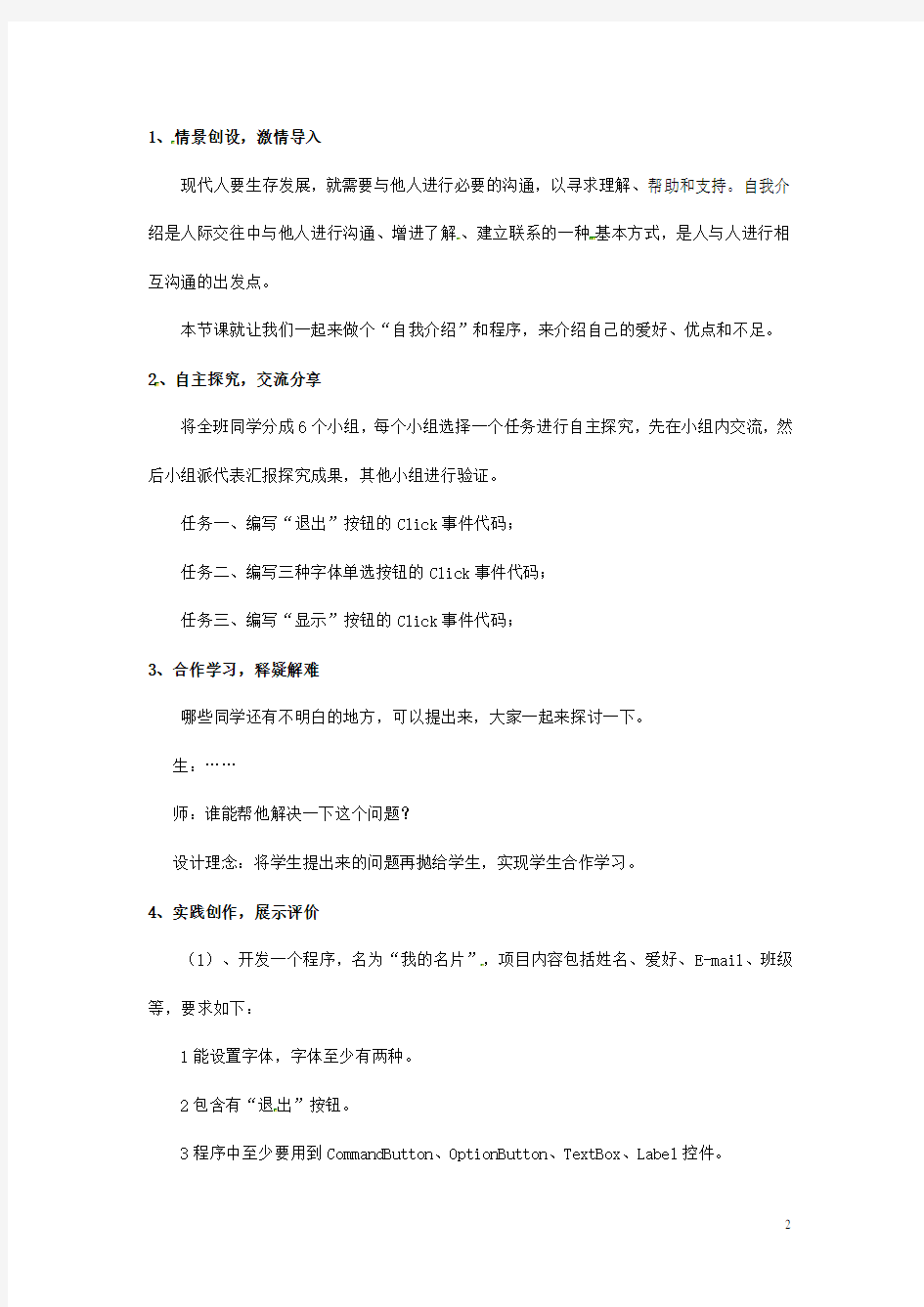 山东省郯城县郯城街道初级中学初中信息技术《自我介绍》教案