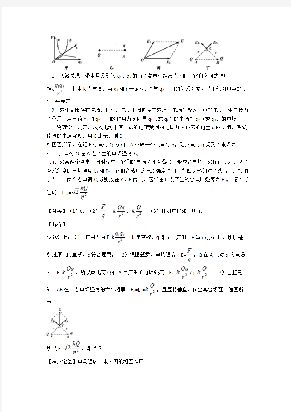 九年级上册电流和电路综合测试卷(word含答案)