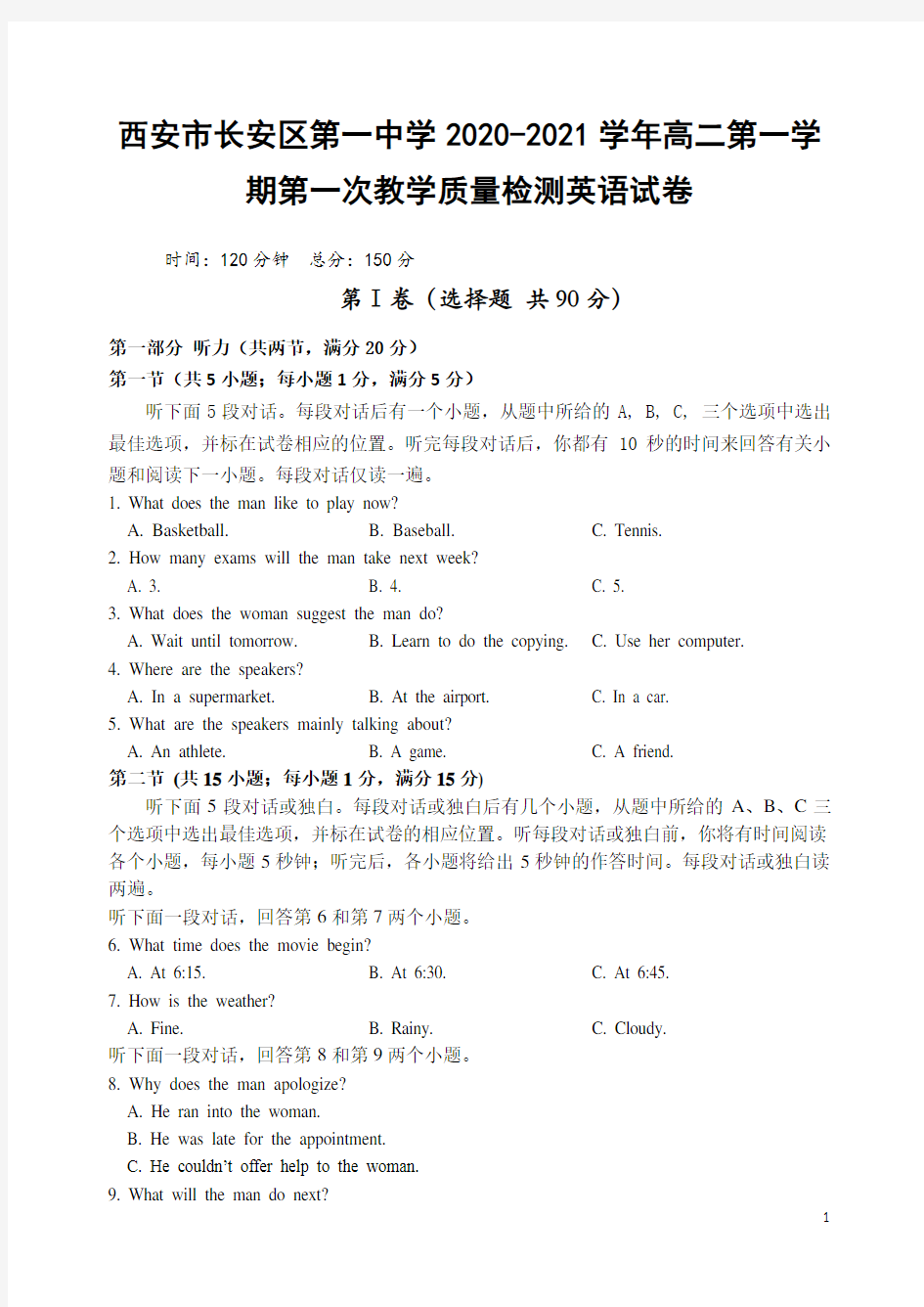 2020-2021学年陕西省西安市长安区第一中学高二第一学期第一次教学质量检测英语试题