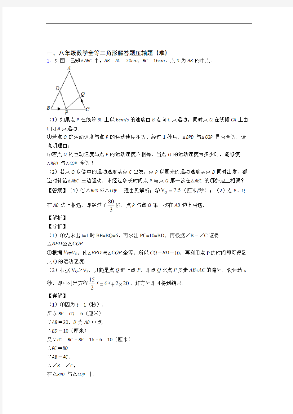 【精选】人教版八年级上册数学 全等三角形专题练习(word版