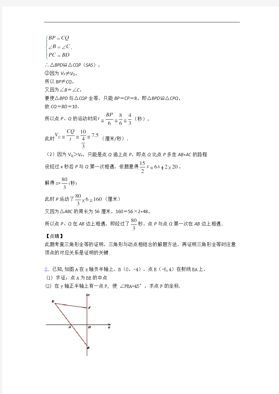 【精选】人教版八年级上册数学 全等三角形专题练习(word版