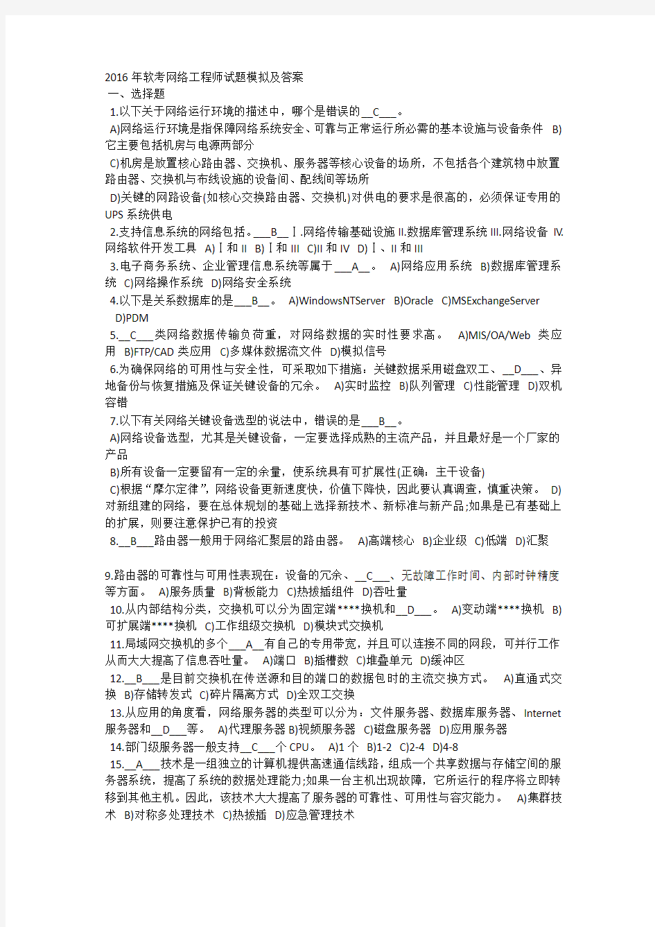 软考网络工程师试题模拟及答案